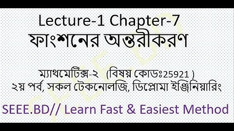 অন্তরীকরণের প্রয়োজনীয় সূত্রাবলী এবং গুরুত্বপূর্ণ কয়েকটি ফাংশনের অন্তরীকরণ