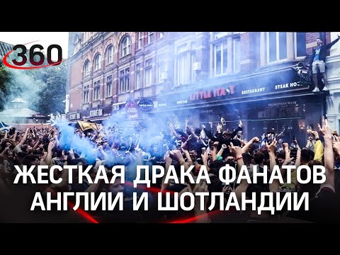 Стенка на стенку: фанаты Англии и Шотландии подрались после матча на ЕВРО-2020