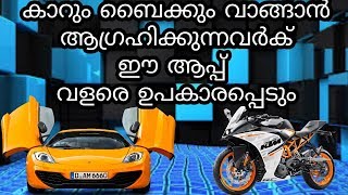 how to buy best car and bike helping android app (malayalam) screenshot 1