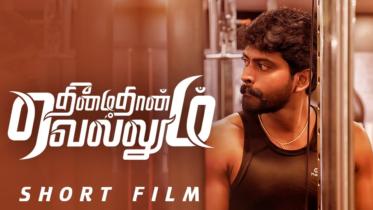 Theemai dhan Vellum Movie YouTube