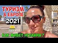 Лето 2021 в Салоу. Август. Испания