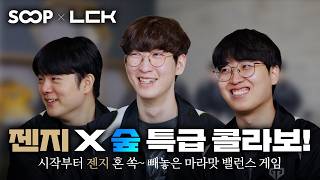 Soop X Gen.g A Long Look At The Soop X Gen.g Special Collaboration Video - Balance Game Part 1