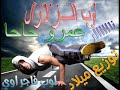 لوب الزلزال    عمرو حاحا    توزيع ميلاد      YouTube