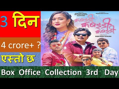 kabaddi-kabaddi-kabaddi-3rd-day-box-office-collection||daya-hang-rai,upasana-singh-thaquari