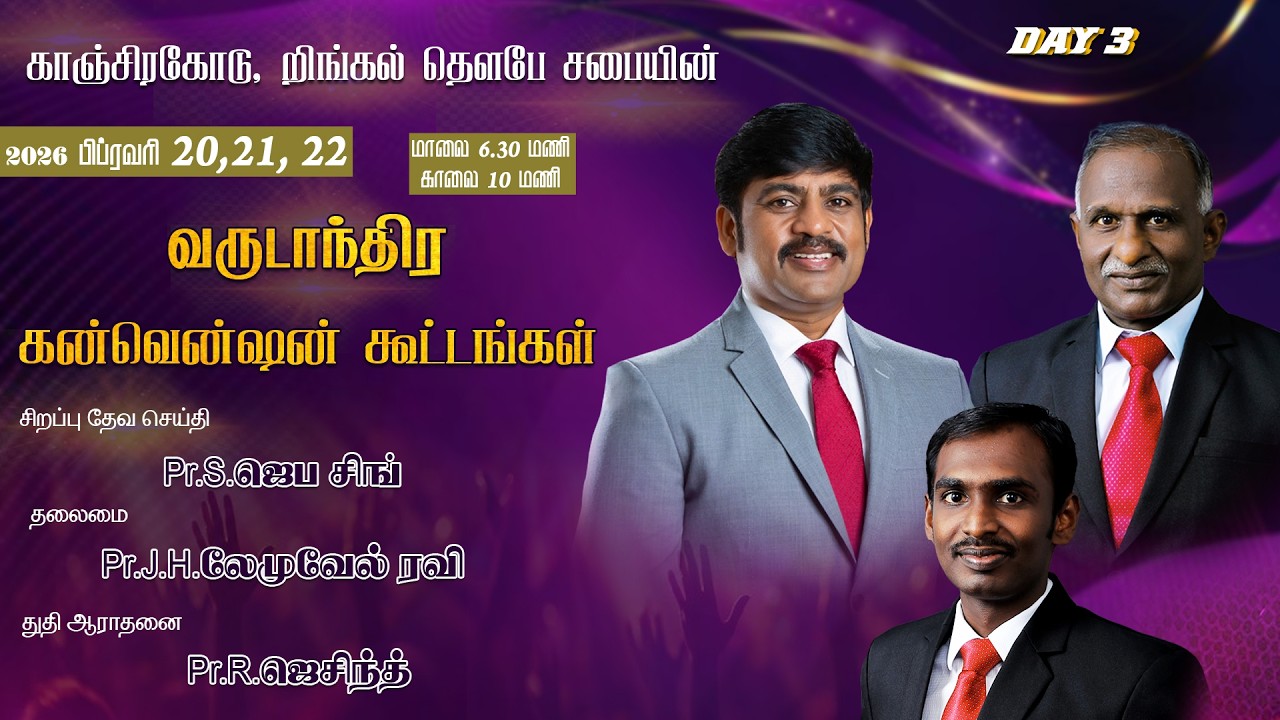 🔴 🅻🅸🆅🅴 Annual Convention 2026 Day 3 @ 6.20 pm | RINGAL TAUBEY CHURCH, KANJIRACODE.