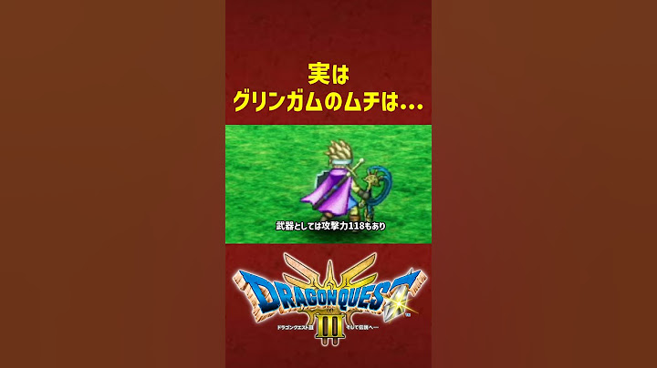 最強ムチであるグリンガムのムチは...【ドラクエ3リメイク】ドラゴンクエスト3 HD-2Dリメイク #レベル上げ #DQ3