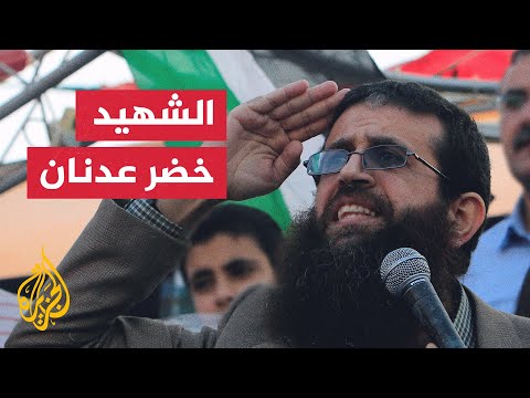 بروفايل| قيادي في حركة الجهاد الإسلامي.. الشهيد الأسير خضر عدنان