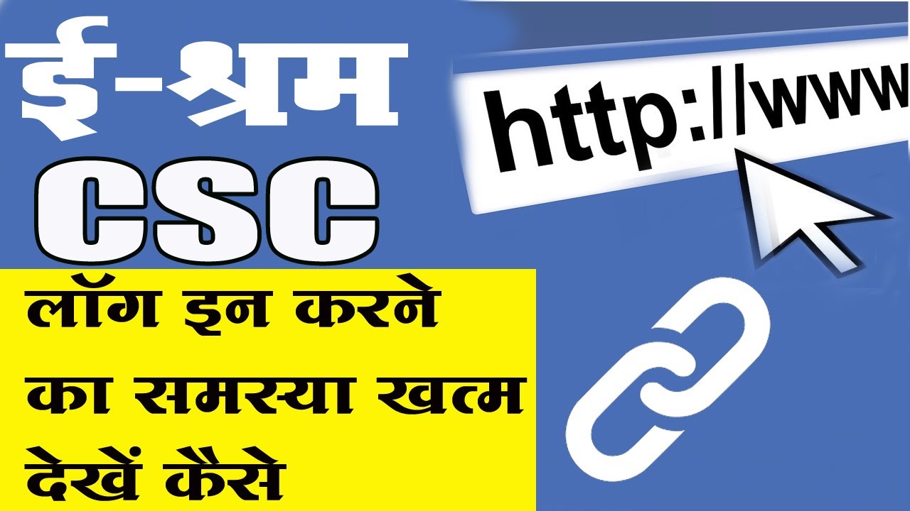 ई श्रम कार्ड CSC id का लिंक अपने से Create करें | Csc login link e ...