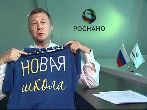 Обращение А.Б. Чубайса к жителям Нанограда