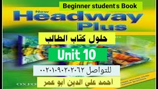 حل كتاب الإنجليزي الأخضر كاملاً NEW HEADWAY PLUS beginner student's Book