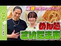 のびのびシティさいたま市／満麺の笑みになろう！めん処さいたま市