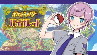 【#6 ポケモンSV】よーし次はヌシとミモザさんとスター団とミモザさんとミモザさんとミモザさんミモザさん【夕陽リリ/にじさんじ】