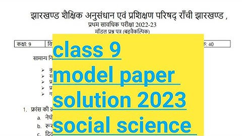 Class 9 Social Science Model Paper Jac Board Solution 2023 ll 9th Model Set ll