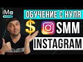 Инстаграм обучение бесплатно. Инстаграм для бизнеса обучение. SMM обучение для бизнеса в instagram