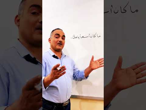 كان التامة وكان الناقصة كان الزائدة تركات نحوية الأفعال الناسخة النحو تعلم الإعراب بسهولة