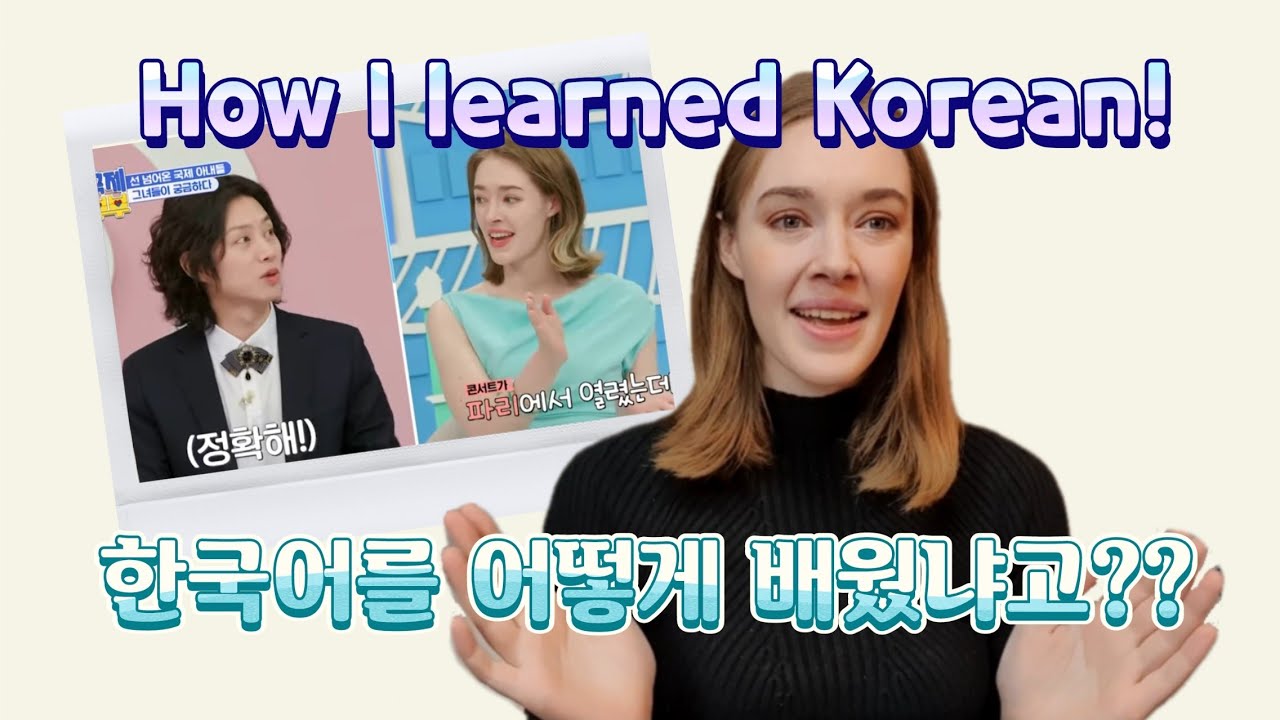 my journey in korean