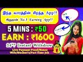 5 mins  50  earn  1500 live proofbest money earning appwork from homepart time job tamil