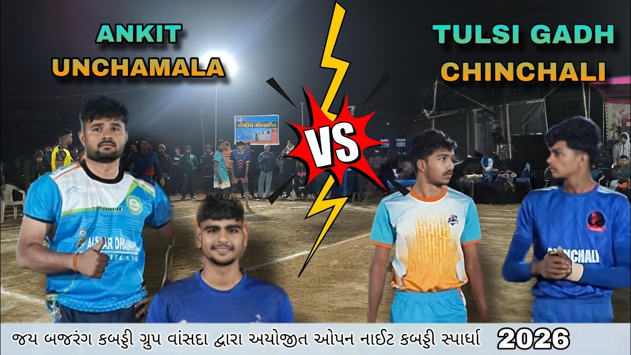 ANKIT UNCHAMALA 🆚TULSI GADH CHINCHALI||  કબડ્ડી ગ્રુપ વાંસદા દ્વારા અયોજીત ઓપન  કબડ્ડી સ્પાર્ધા 2026