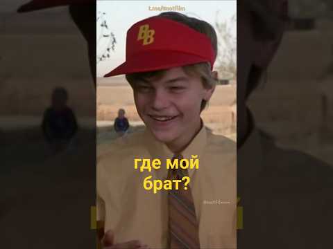 Гениальная игра Лео Ди Каприо #shorts #shortvideo #кино #моменты #факты #джоннидепп #драма #актеры