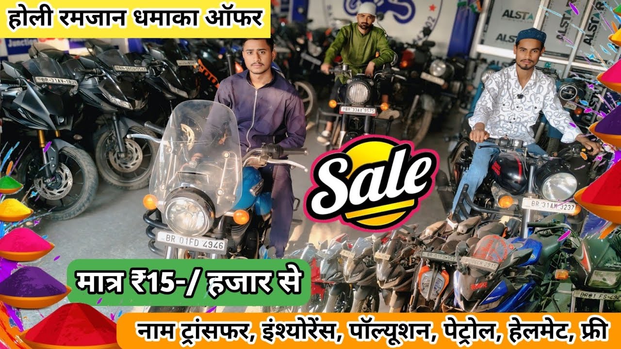 होली रमजान ऑफर 15-/हजार से बाईक🔥Second Hand Bike in Muzaffarpur | Second Hand Bike Finance in Bihar 