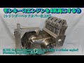 25.モンキーのエンジンを4気筒にする（シリンダーヘッドカバーが仕上がって、やる気MAX！！）25. Make the Monkey engine 4-cylinder
