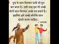 Chaanakya niti 6 || चाणक्य नीति || #motivation #shorts @MOTIVATION #shortvideo