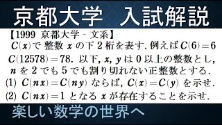 #832　1999京都大　文系　整数問題　下２桁の整数を表す関数【数検1級/準1級/大学数学/高校数学】Modulo 100 Group of Units Math Olympiad Problems