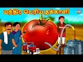     tamil stories  bedtime stories  tamil fairy tales  magic land stories