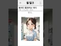 밤마다 통화하는 아이
