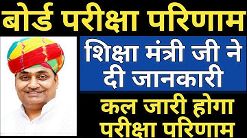 RBSE 12th result 2020 | RBSE 12th result 2020 date