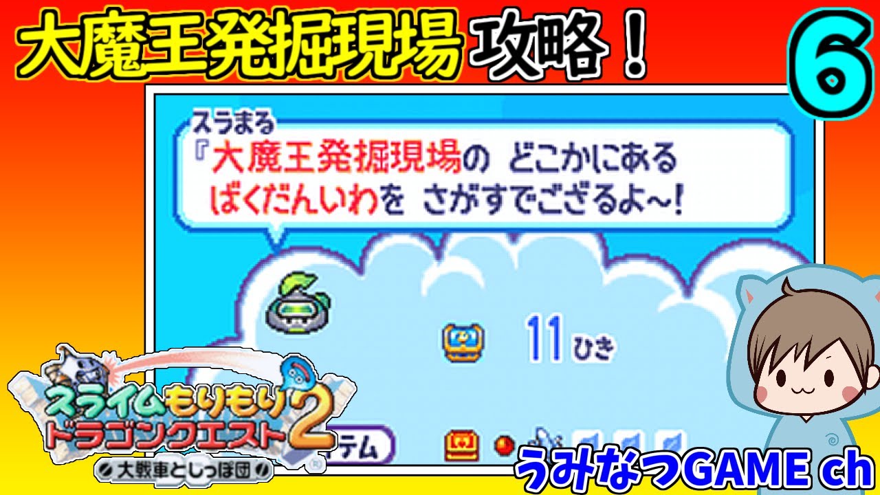 6 大魔王発掘現場 攻略 スライムもりもりドラゴンクエスト2 大戦車としっぽ団 Dragon Quest Heroes Rocket Slime Games Wacoca Japan People Life Style 6 大魔王発掘現場 攻略 スライムもりもりドラゴンクエスト2 大戦車としっぽ団 Dragon Quest Heroes Rocket Slime Games Wacoca Japan People Life Style