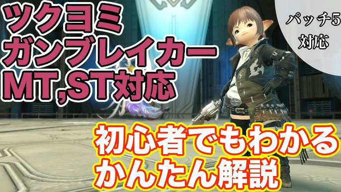 Ff14 神龍にガンブレイカー タンクmt St で挑戦 紅蓮編の討滅戦 パッチ5 Youtube Ff14 神龍にガンブレイカー タンクmt St で挑戦 紅蓮編の討滅戦 パッチ5 Youtube