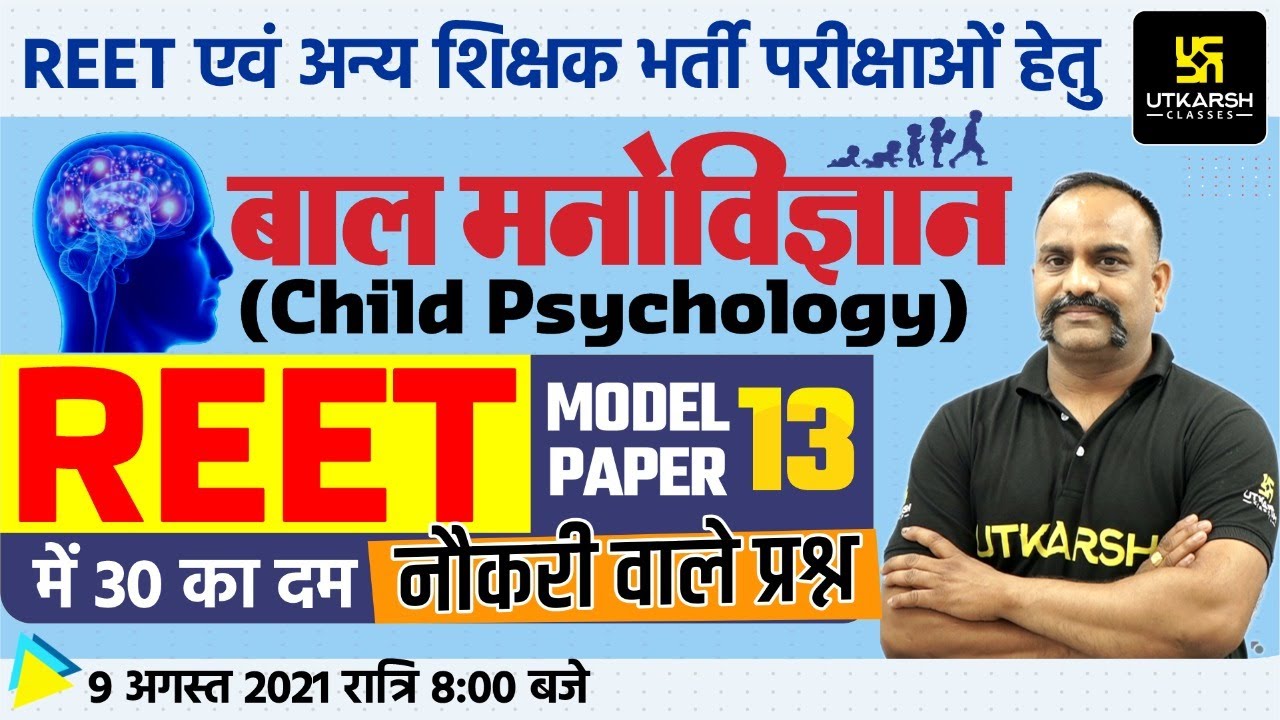 REET Model Paper - 13 | Child Psychology | Complete Solutions | By Vijay Devi Sir