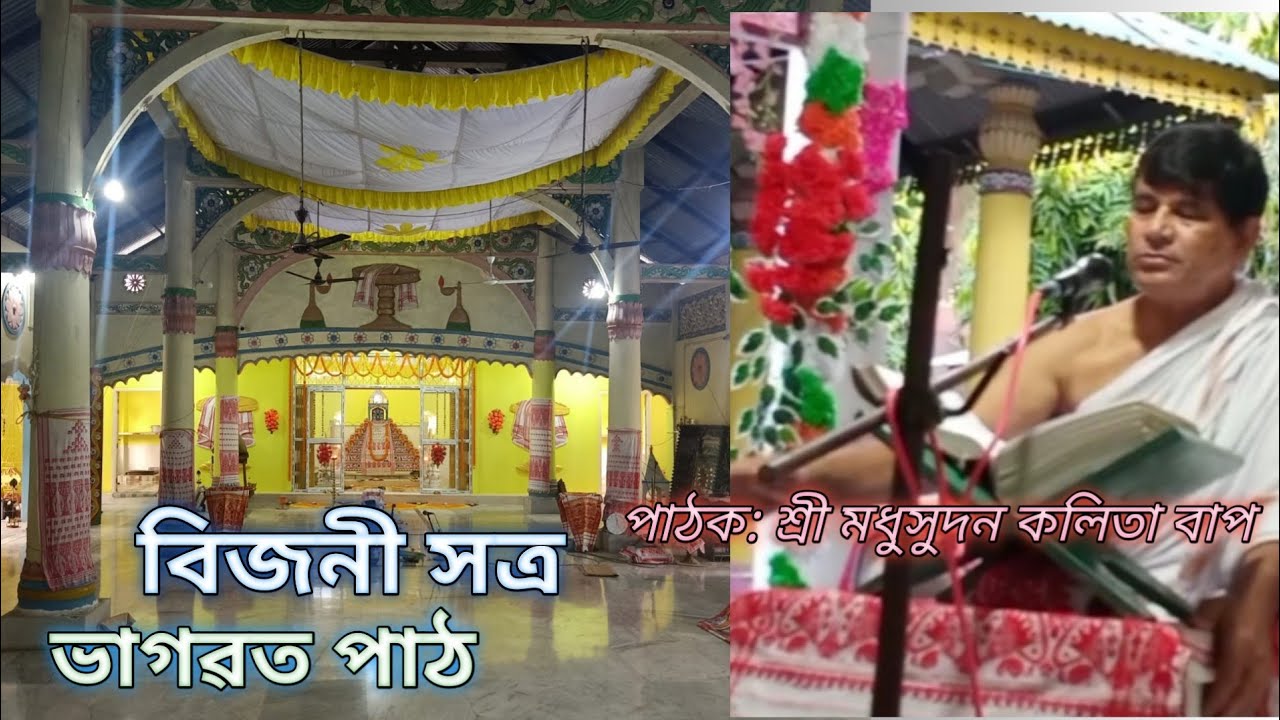 ভাগৱত পাঠ ...