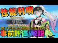 【FGO】水着リリスの性能判明！事前評価解説！誰でも特攻＆味方支援性能豊富で流石に強そう