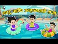      summer stories     marathi cartoon  puntoon kids