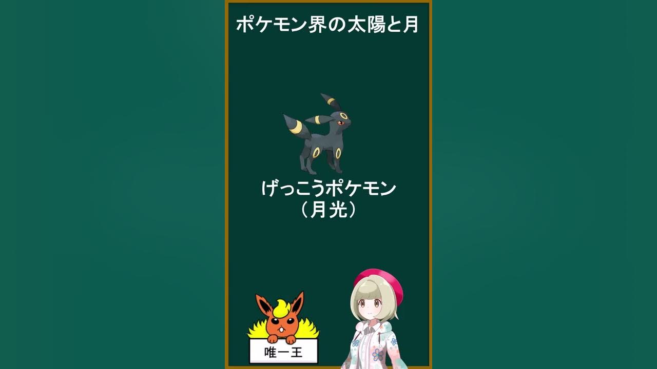 ポケモン界の太陽と月と言えば Shorts ポケモンゆっくり解説 Youtube