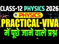 Class 12 Physics Practical Viva Questions | 12th Board Practical Exam 2026 ||वाइबा मे पूछे जाने वाले