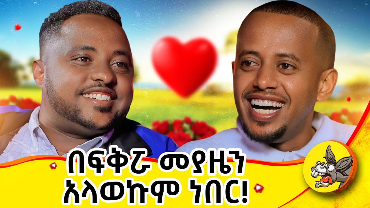 ምን ፍቅር ቢኖረው ነው 6000 ካሬ መሬቱን የሰጠኝ? #dinklejoch #comedy #standupcomedy #bayarea