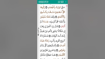 surah sad AbdurRahman AsSudais 38 I سورة ص