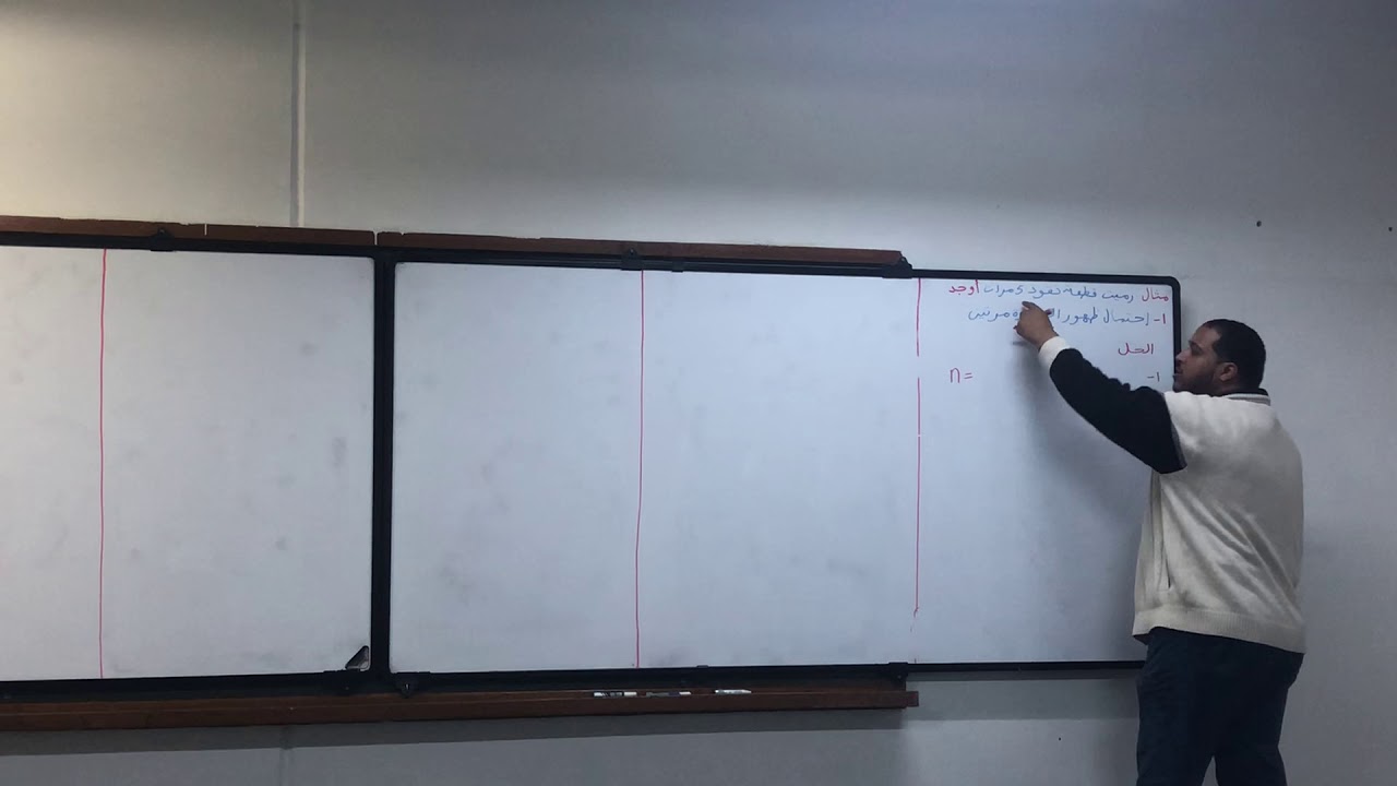 الاحصاء الاستاذ علي الهمالي الحلقة الاولى ( توزيع ذو الحدين )