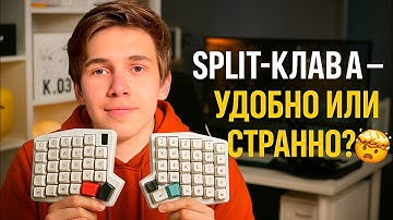 Я Попробовал Сплит-Клавиатуру (и мне понравилось...) | Ergohaven K:03 v3