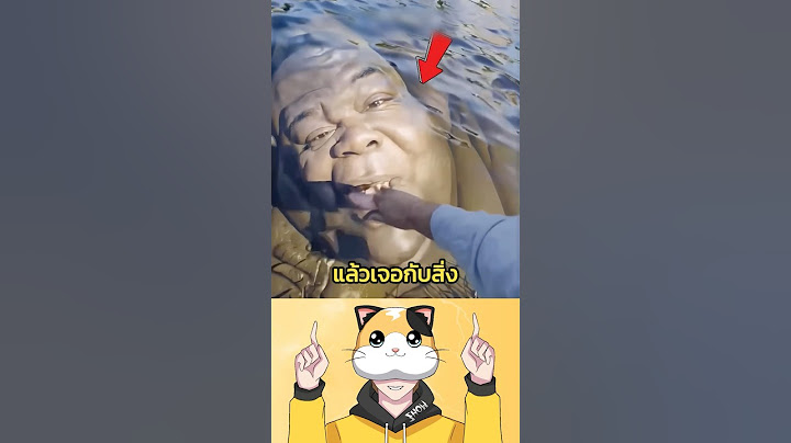 ถ้าคุณพบสิ่งมีชีวิตนี้ รีบวิ่งหนีทันที‼️😱