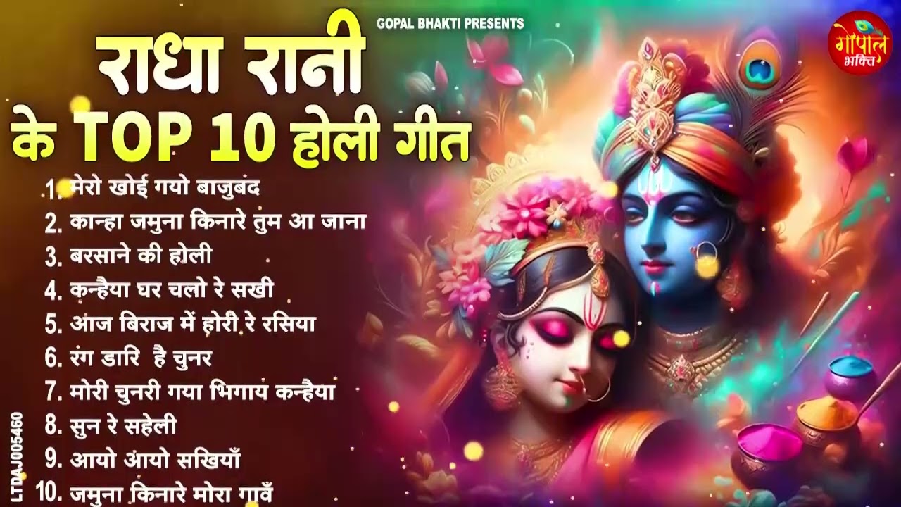राधा रानी के TOP 10 होली गीत | Barsana Holi Special 2026 | Radha Krishna Holi Bhajan