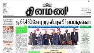 News Paper Reading | தினமணி | 14.08.2026 | Suresh Ias Academy