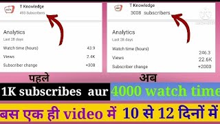 subscriber kaise badhaye youtube | grow YouTube channel👍 | how to complete 4k hours watch time screenshot 1