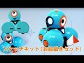 「最先端」プログラミングおもちゃ【ダッシュくん】友達ロボットがサポート！！