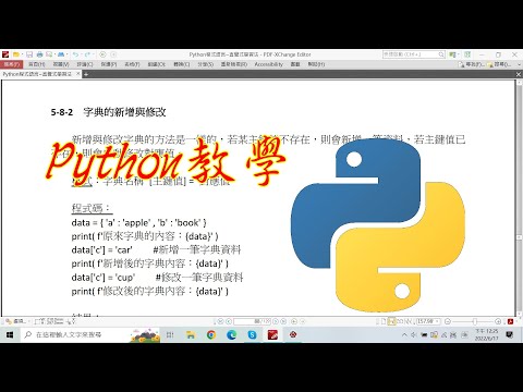 python教學：5-8-2 字典的新增與修改