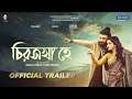 Chiroshakha hey  official trailer  argha deep chatterjee  tnusree chakraborty  ishan mazumder