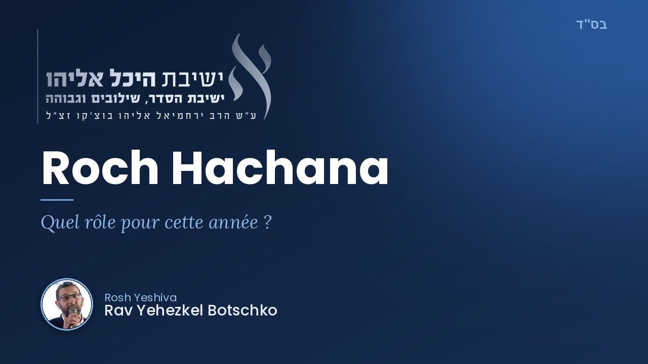 Roch Hachana : Quel est Mon Rôle pour cette Nouvelle Année ? - Rosh Yeshiva Rav Yehezkel Botschko 